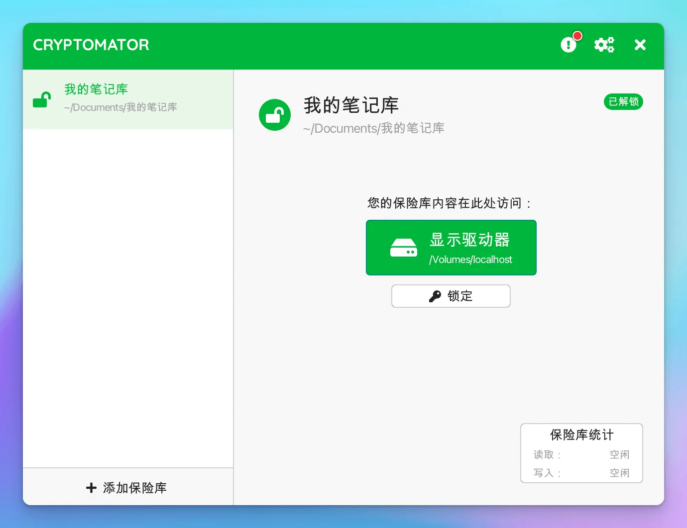 永不消失的笔记！全自动的文档备份、加密与数据安全策略插图19