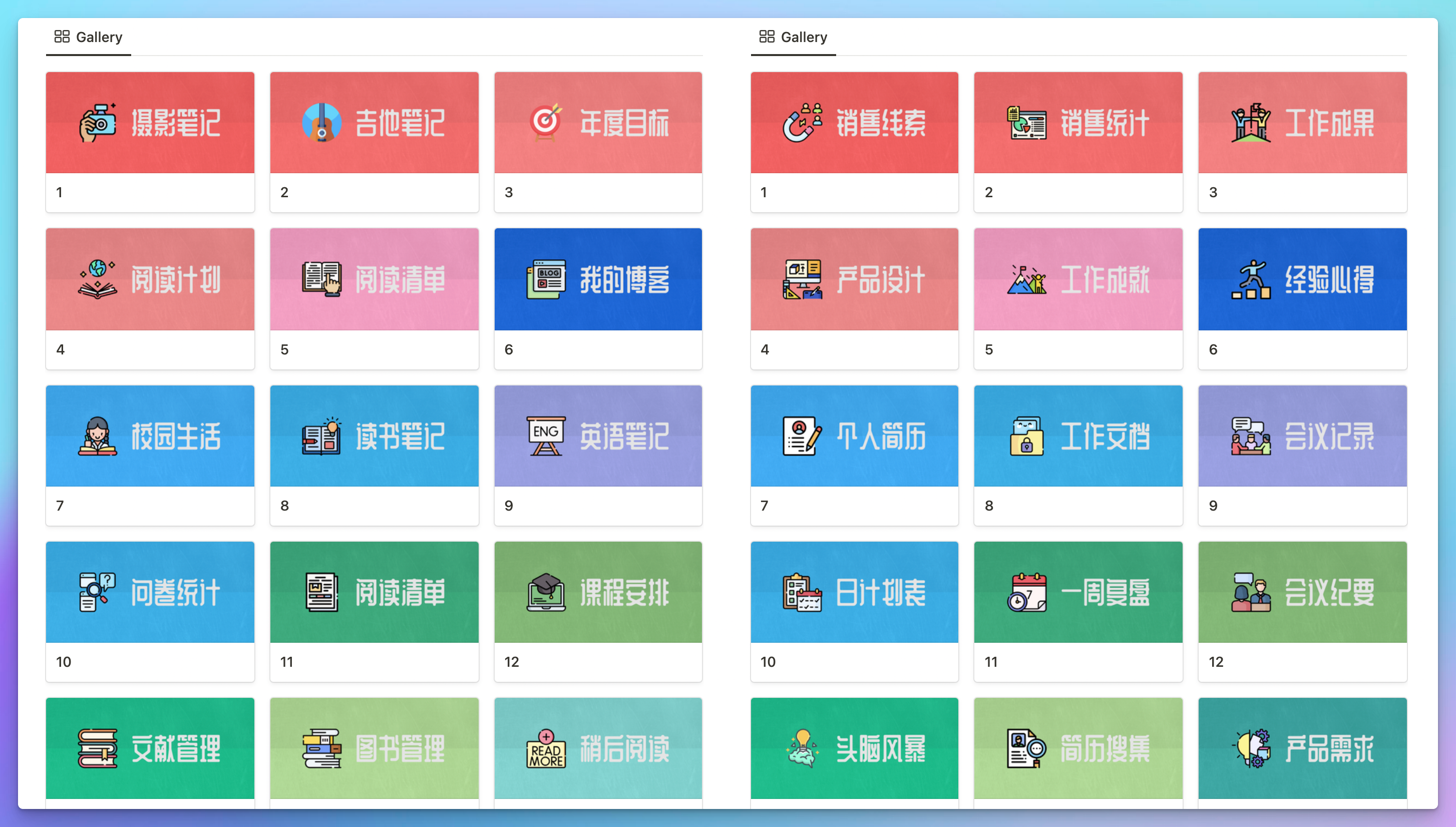 Notion Gallery 数据库专用封面 – 中文插图