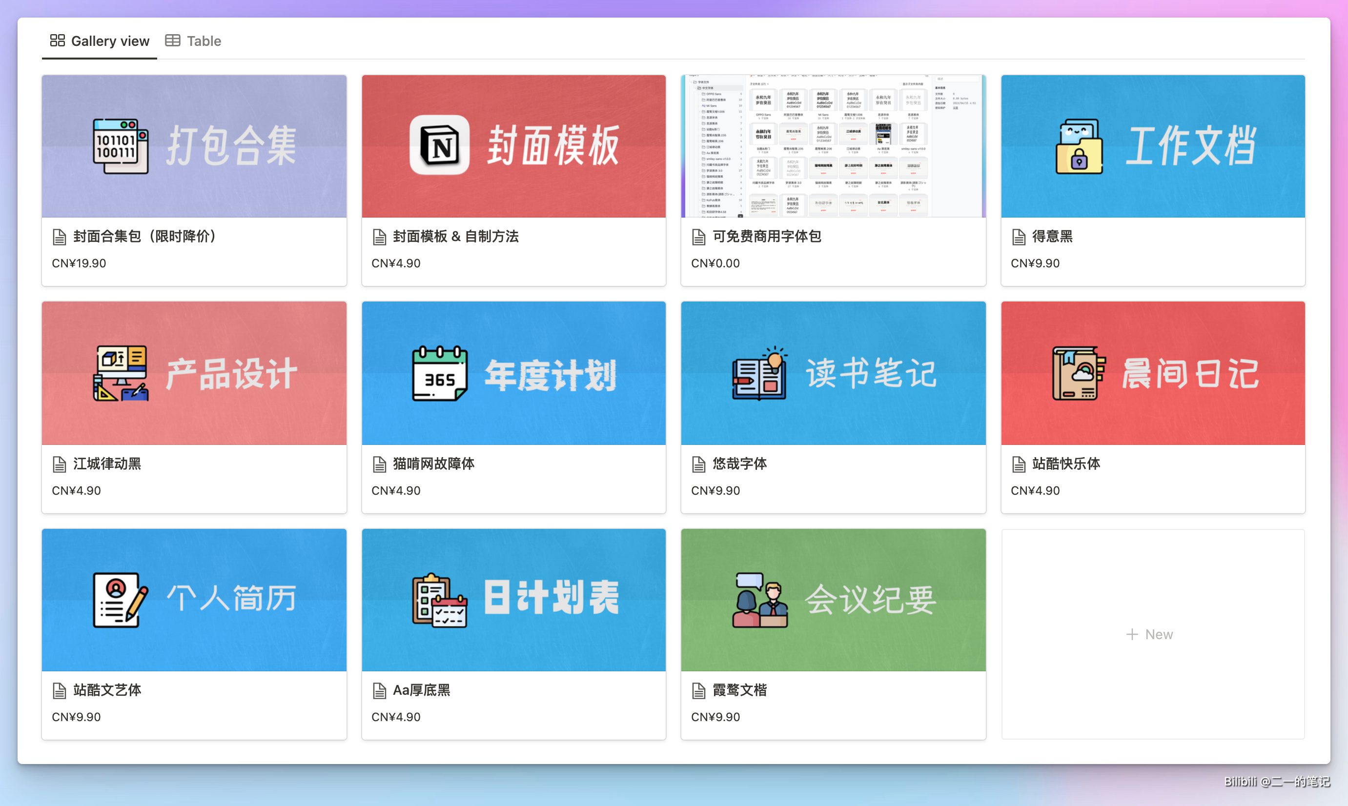 Notion Gallery 数据库专用封面 – 中文插图1