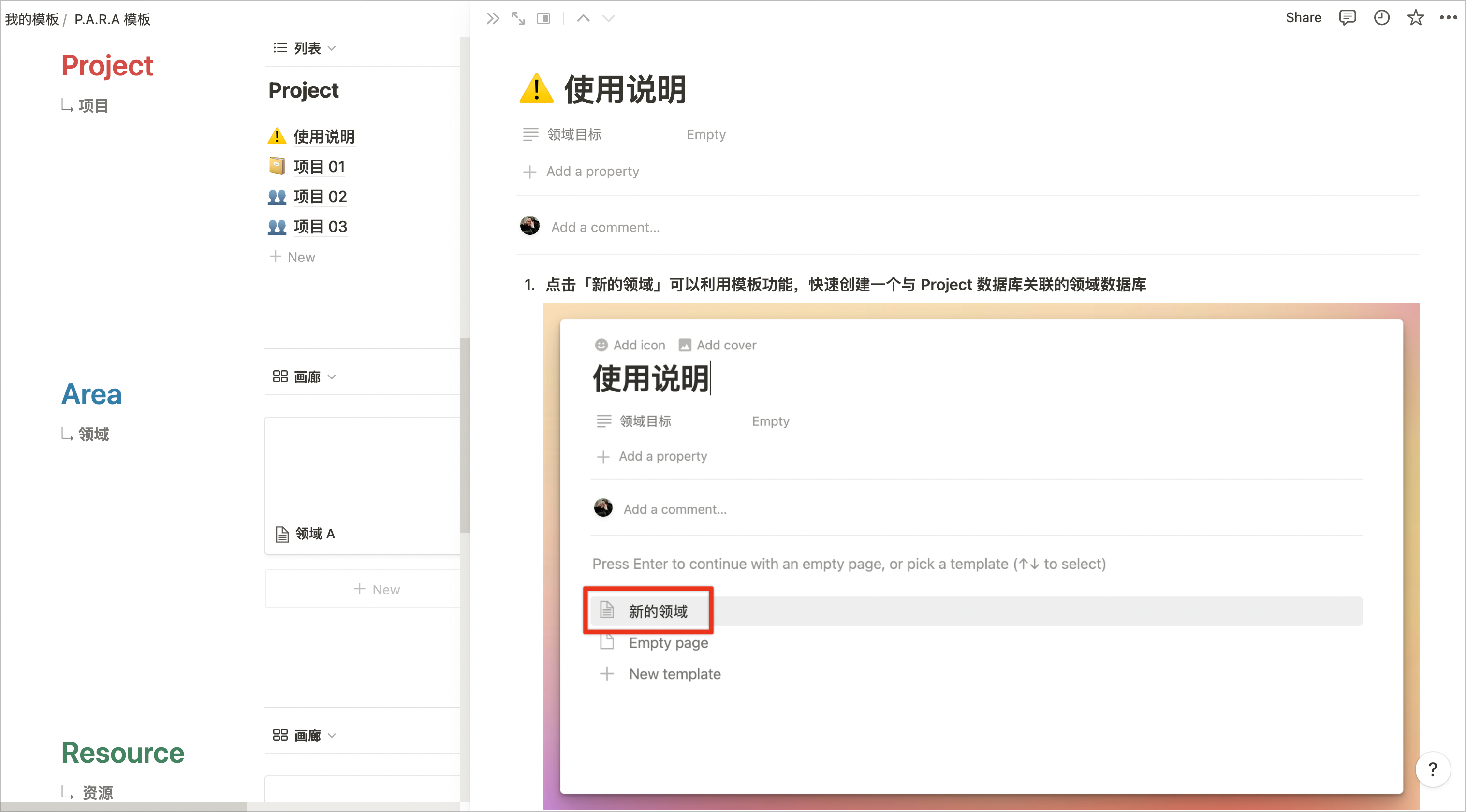 Notion 模板 –  P.A.R.A 知识管理系统插图1