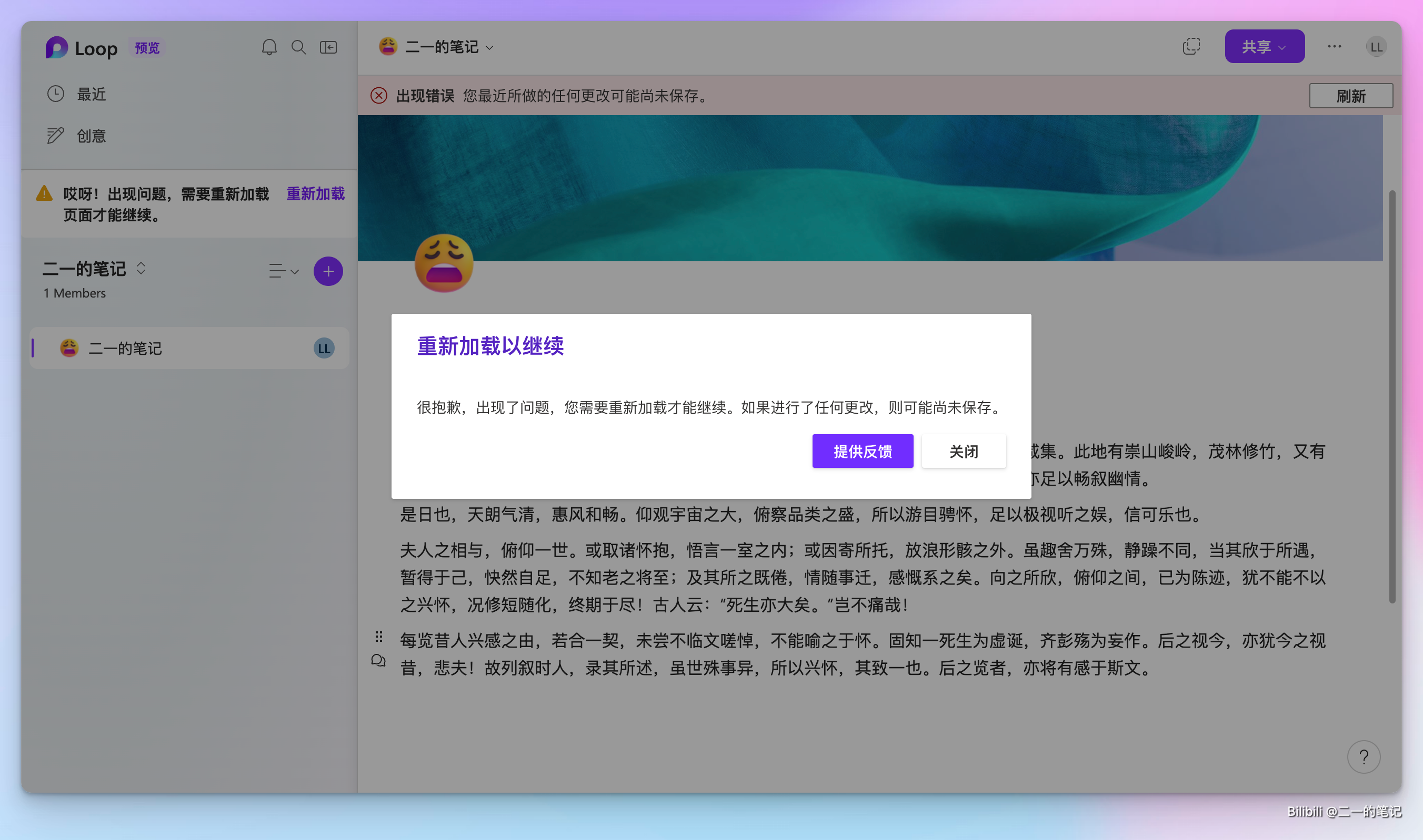 微软 Loop 终于上线，但是就这？太失望了插图25