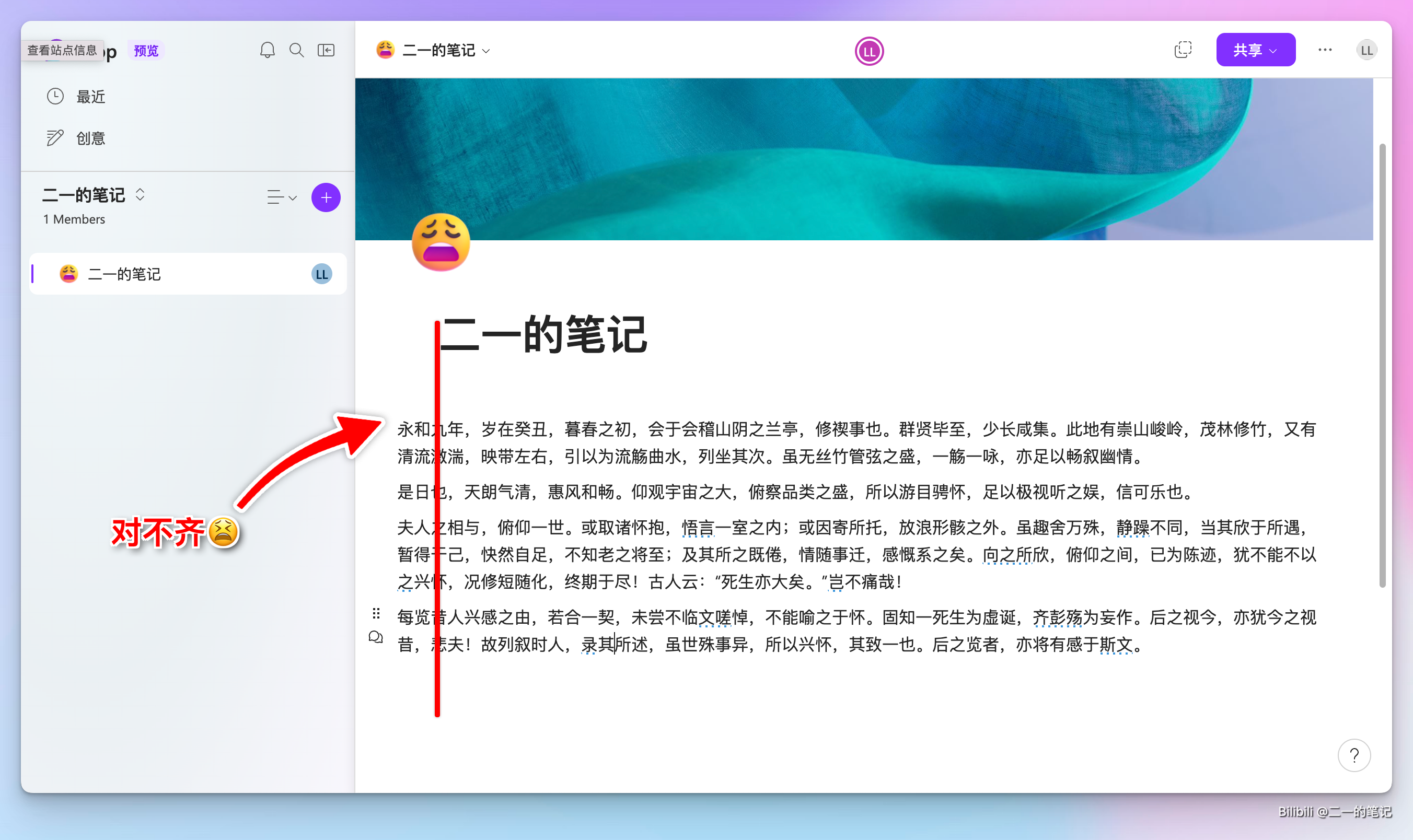 微软 Loop 终于上线，但是就这？太失望了插图26