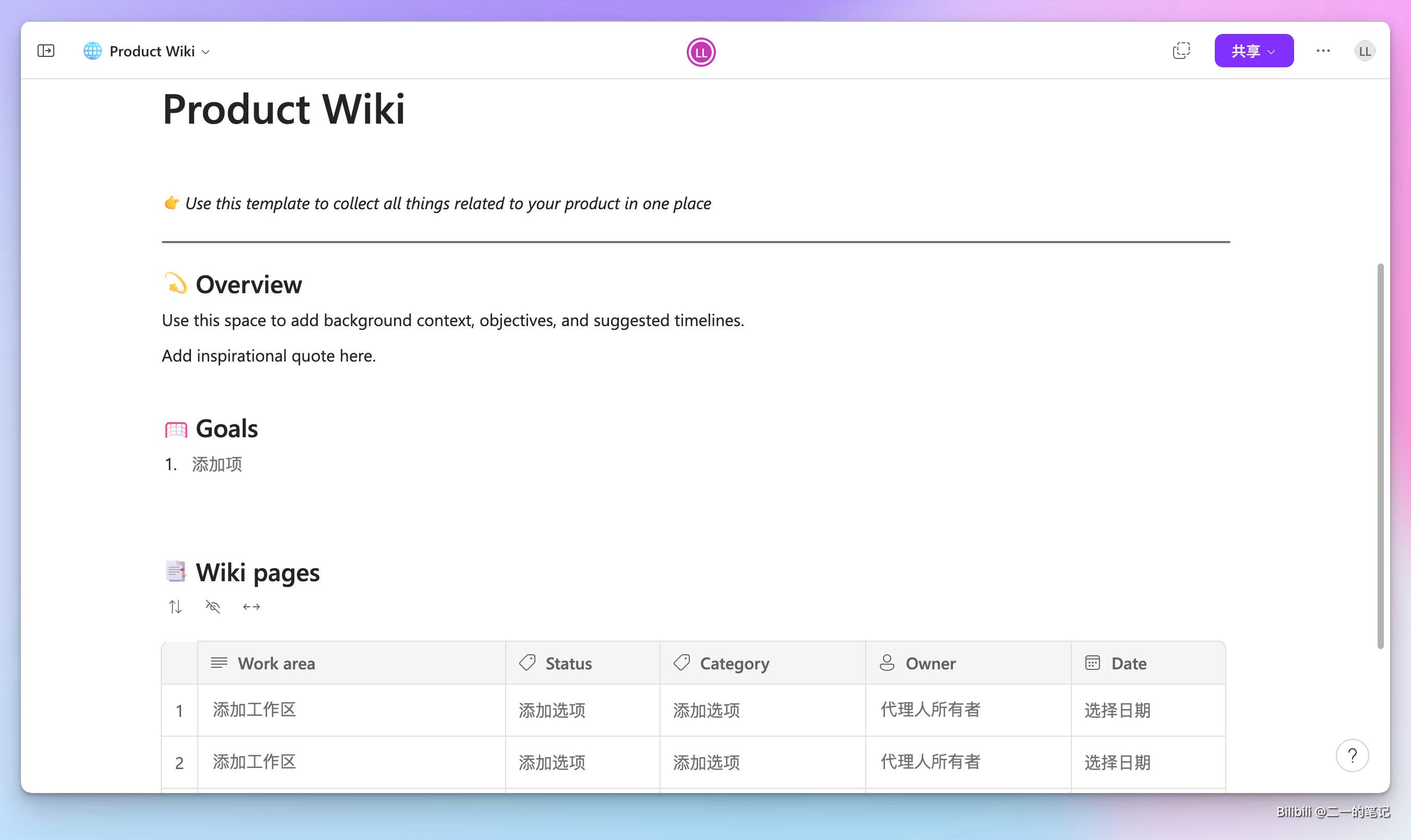 微软 Loop 终于上线，但是就这？太失望了插图3