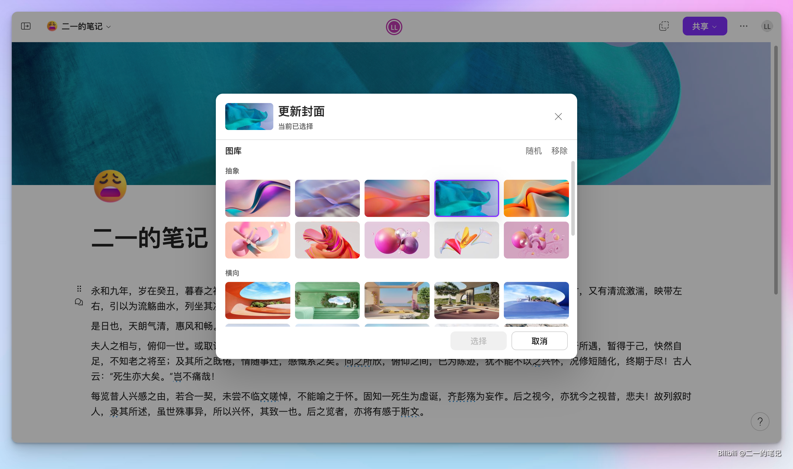 微软 Loop 终于上线，但是就这？太失望了插图8