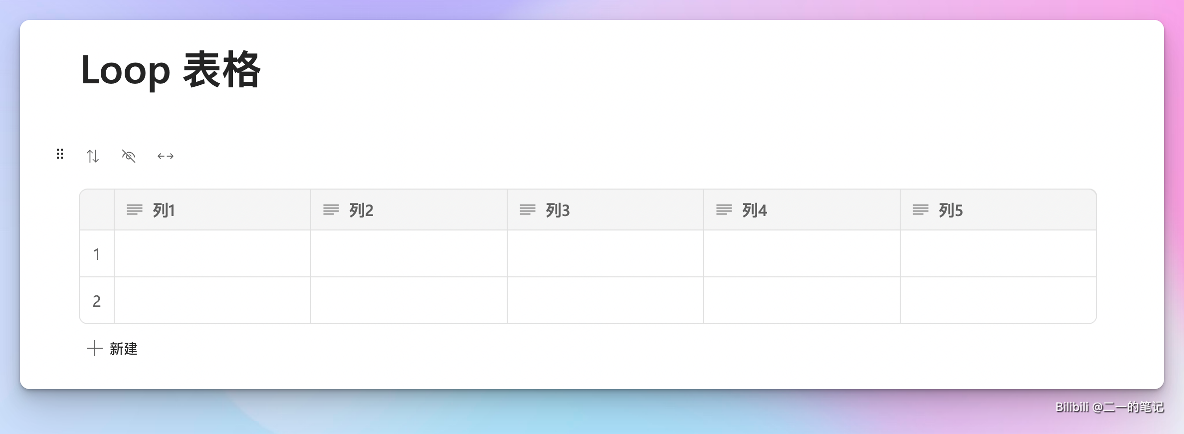 微软 Loop 终于上线，但是就这？太失望了插图12