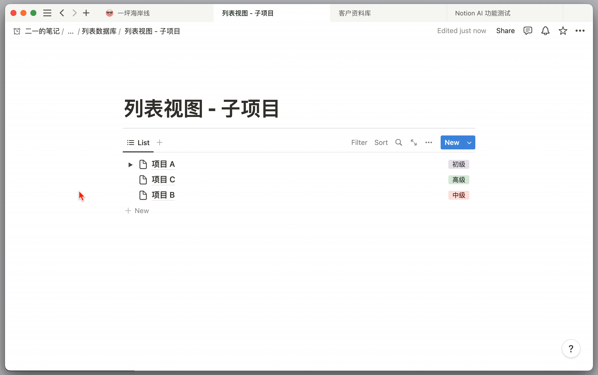 2.5 篇|Notion 列表视图解析,复刻滴答清单,更自由的任务管理工作流插图2 2.5 篇|Notion 列表视图解析,复刻滴答清单,更自由的任务管理工作流插图2