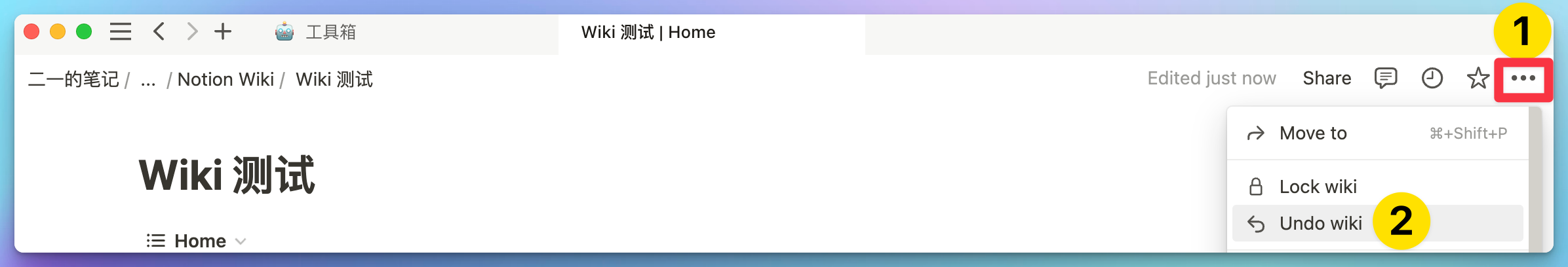 2.8 篇｜Notion Wiki 详解，基础用法与功能意义插图2