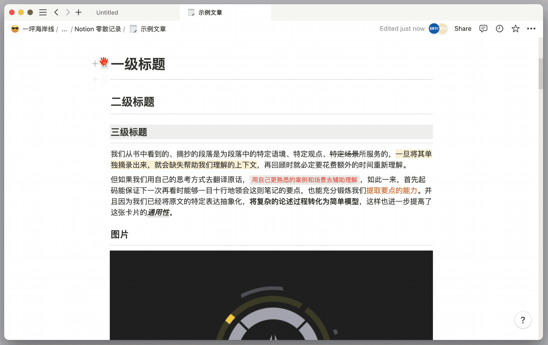 1.2 篇|基础功能全解析 – 20+个必备基础操作,一步到位提高 Notion 图文生产力插图 1.2 篇|基础功能全解析 – 20+个必备基础操作,一步到位提高 Notion 图文生产力插图