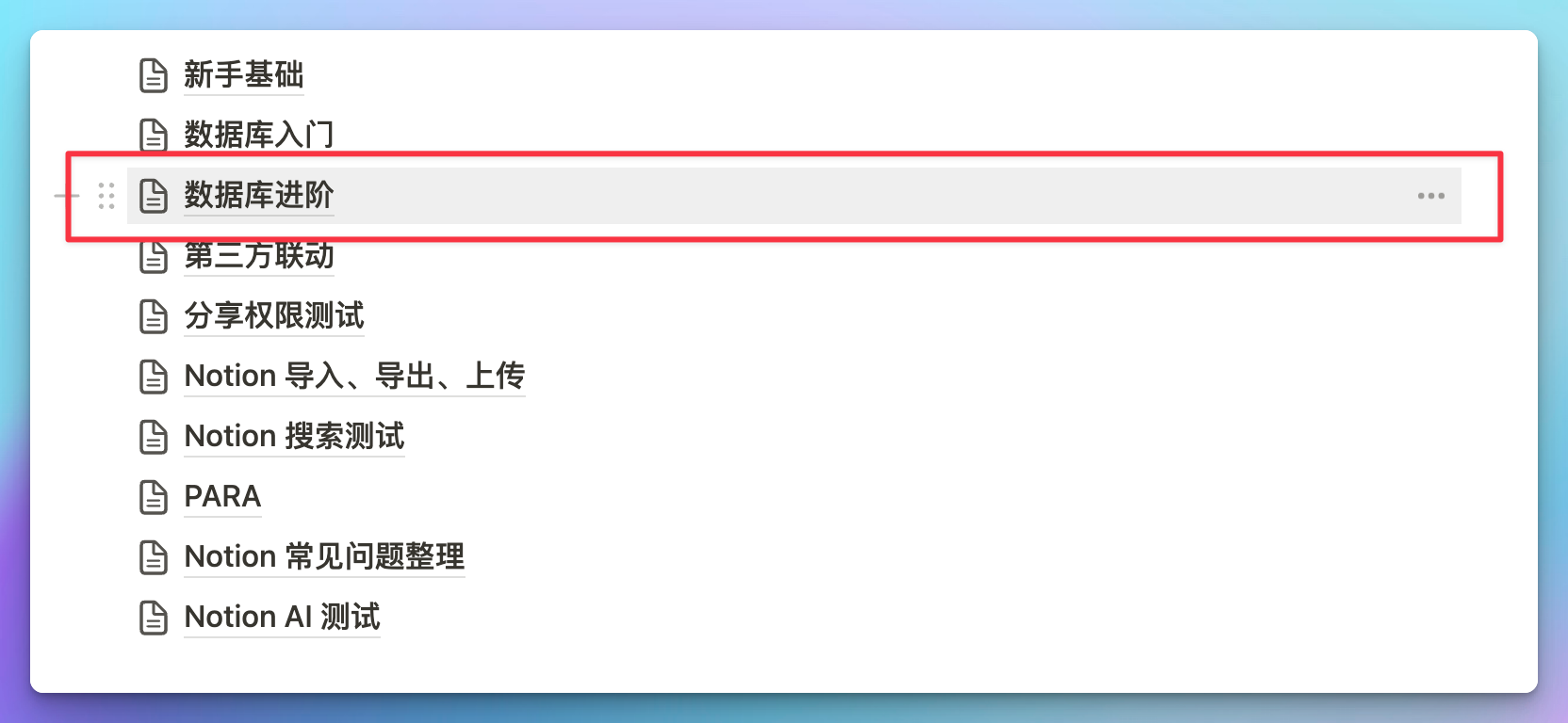 1.2 篇|基础功能全解析 – 20+个必备基础操作,一步到位提高 Notion 图文生产力插图4 1.2 篇|基础功能全解析 – 20+个必备基础操作,一步到位提高 Notion 图文生产力插图4