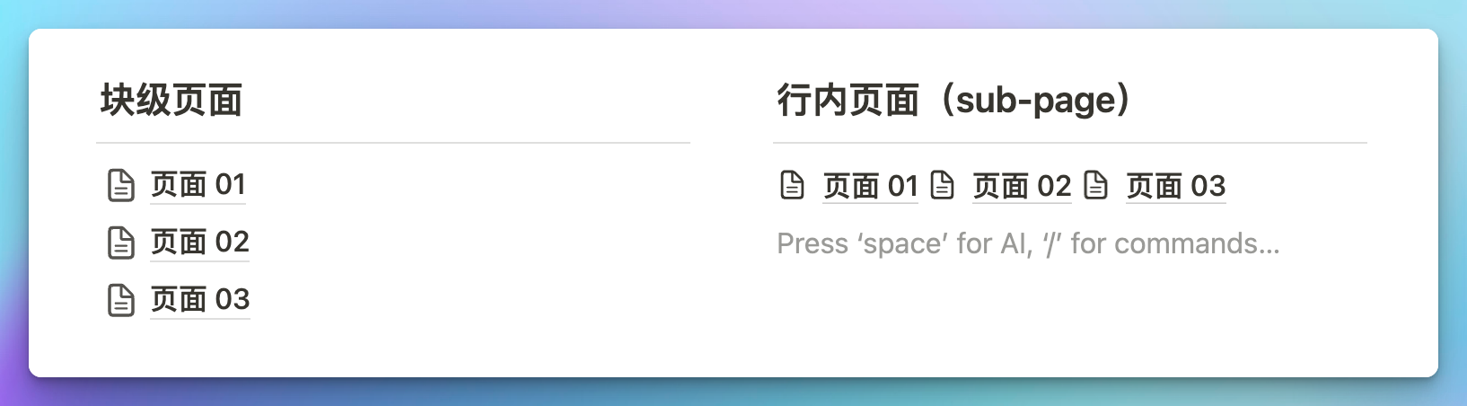 1.2 篇|基础功能全解析 – 20+个必备基础操作,一步到位提高 Notion 图文生产力插图7 1.2 篇|基础功能全解析 – 20+个必备基础操作,一步到位提高 Notion 图文生产力插图7