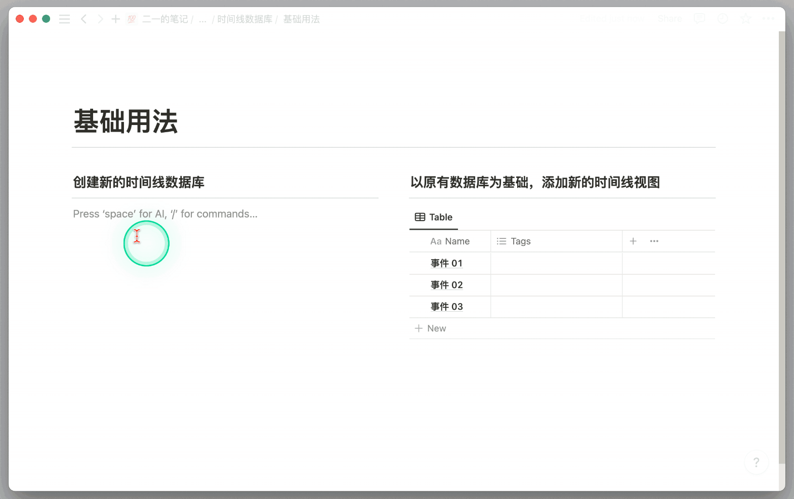 2.6 篇｜Notion 时间线视图解析，合理分配时间与精力，从零策划线下观影会