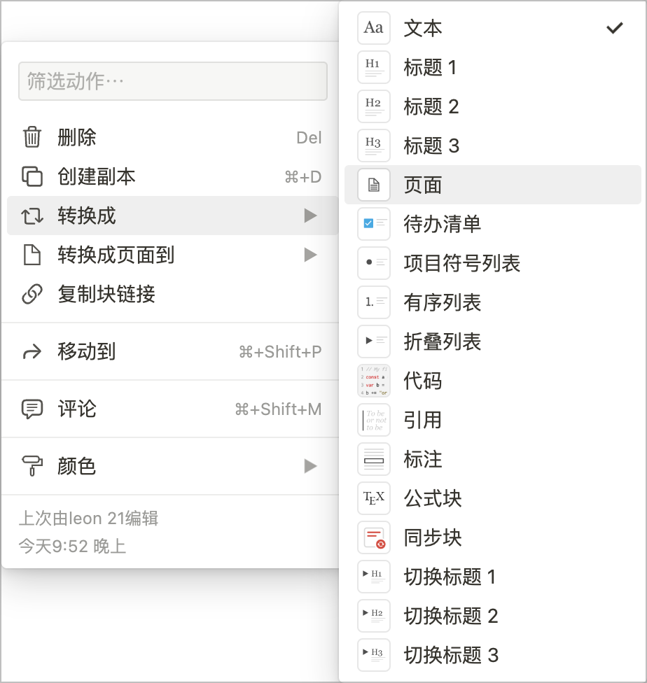 Notion 2023 最新汉化教程插图2
