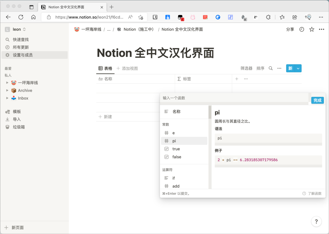 Notion 2023 最新汉化教程插图3
