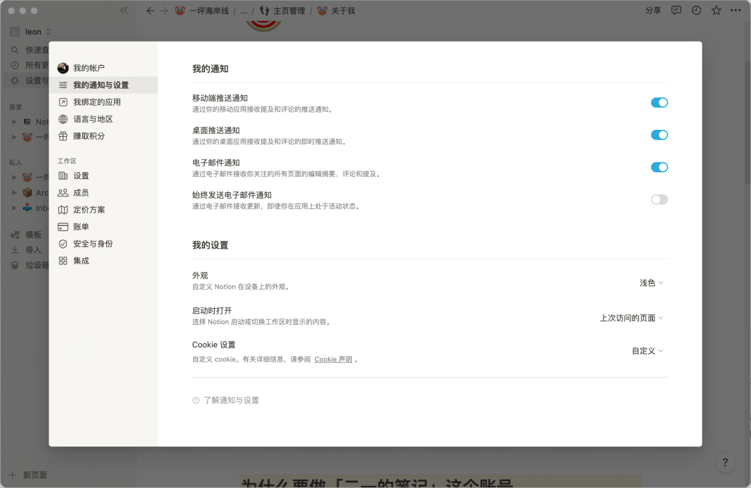 Notion 2023 最新汉化教程插图10