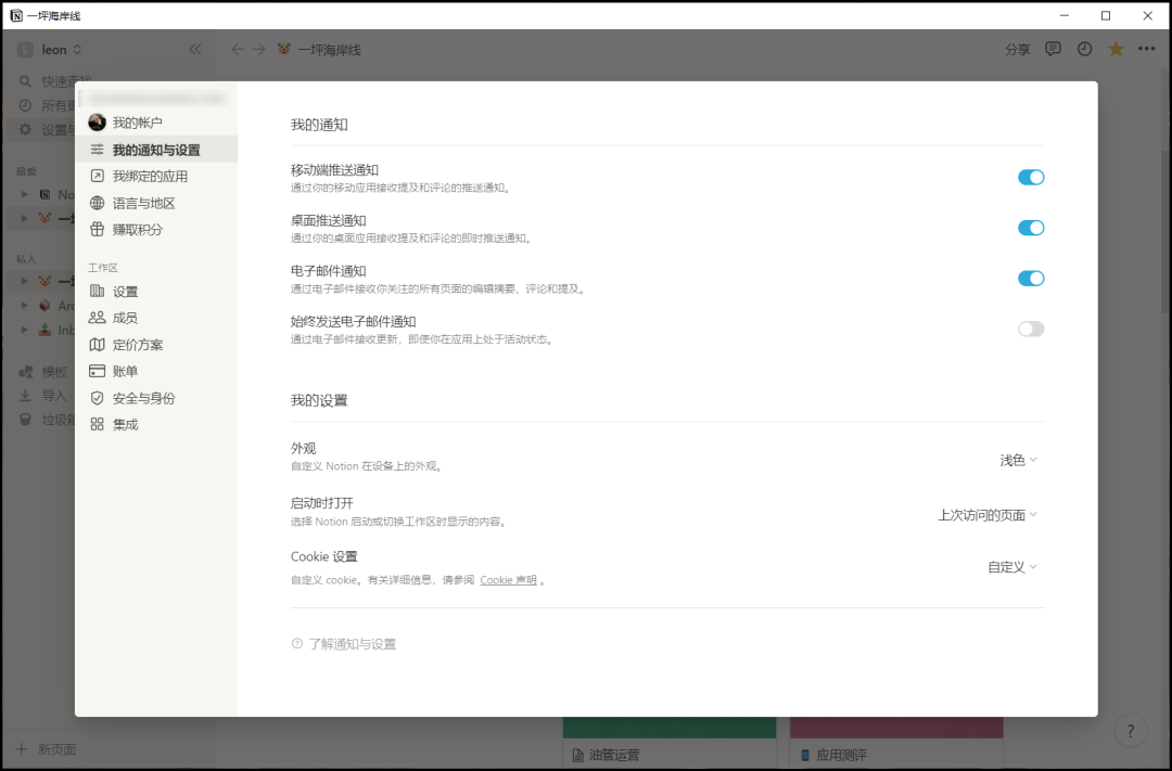 Notion 2023 最新汉化教程插图12