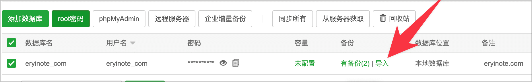 WordPress 宝塔面板如何升级 mysql 版本？将 MySql 5.6 升级切换到 MySql 5.7 的方法插图11