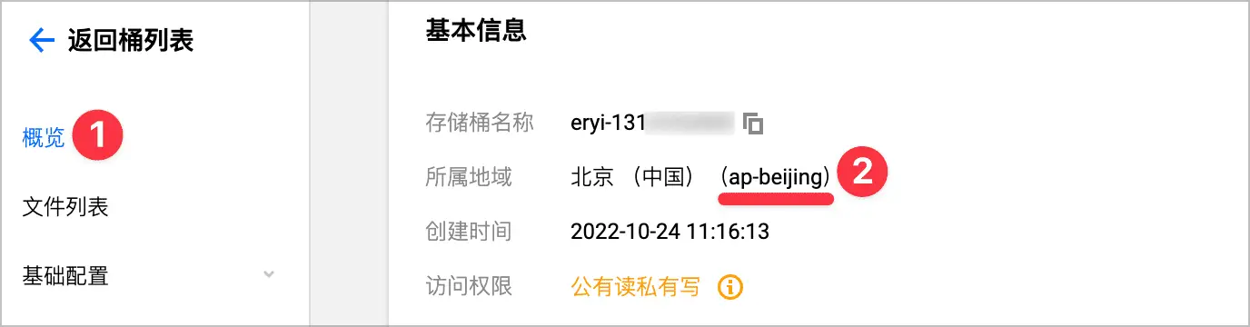 【2022 最新图床教程】使用腾讯云对象存储（COS）搭配 PicGo 搭建自动化图床插图8