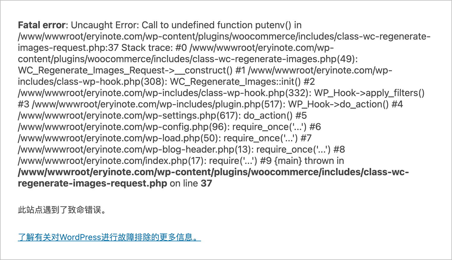 WordPress 安装插件后出现致命错误 fatal error插图