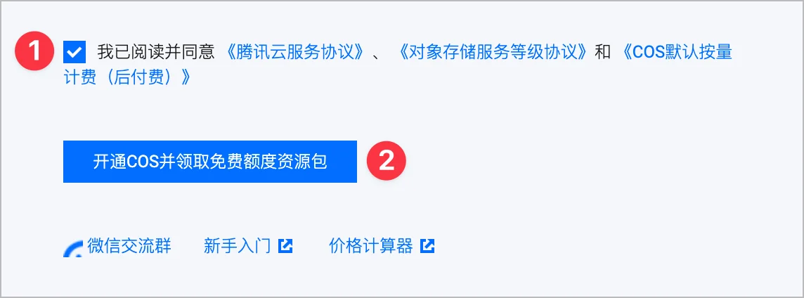 【2022 最新图床教程】使用腾讯云对象存储（COS）搭配 PicGo 搭建自动化图床插图2