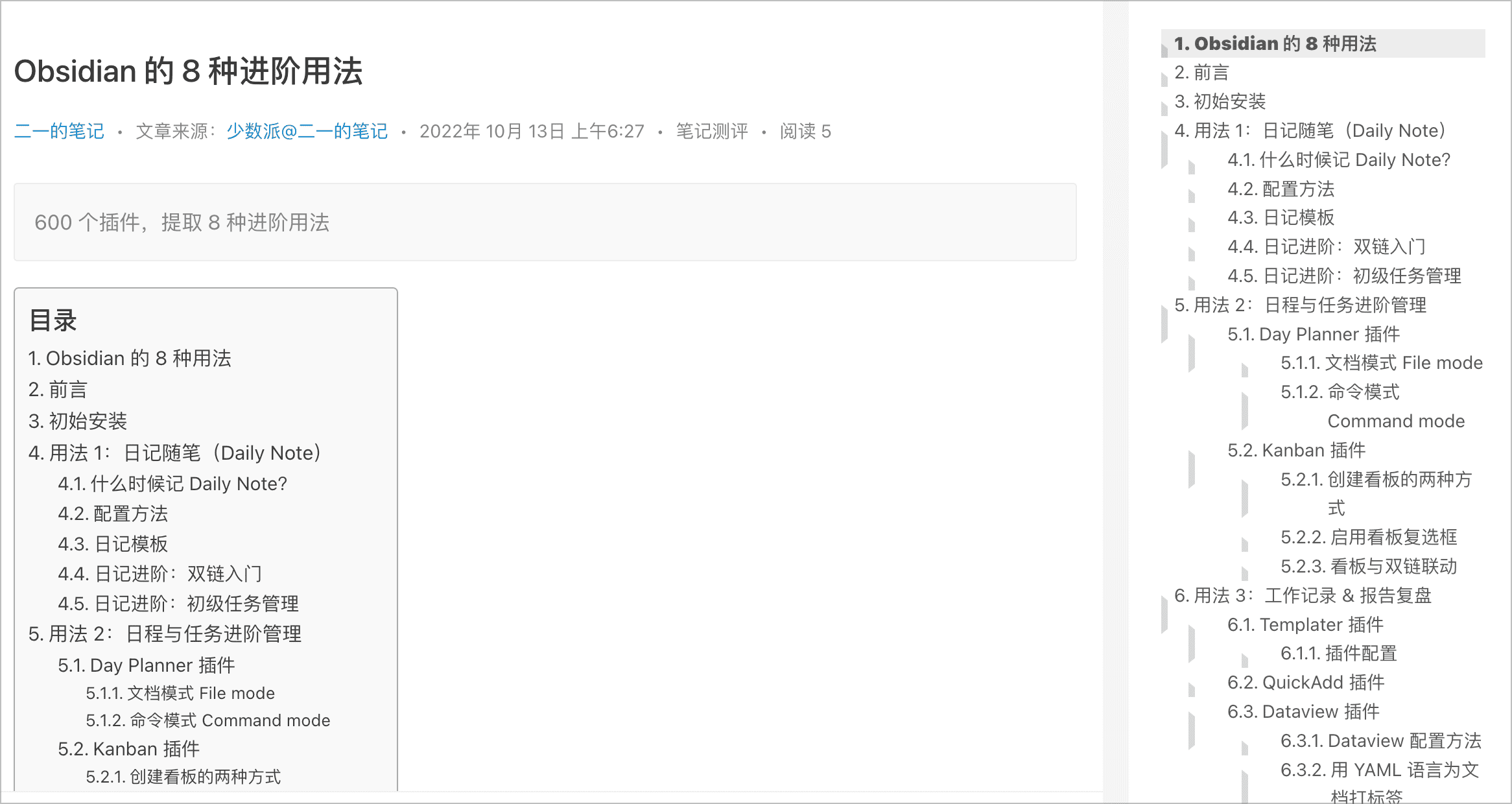 WordPress 创建文章目录(TOC)_ WordPress 插件插图3 WordPress 创建文章目录(TOC)_ WordPress 插件插图3