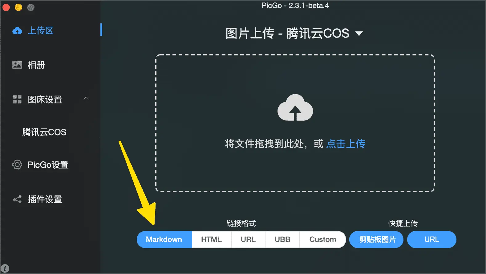 【2022 最新图床教程】使用腾讯云对象存储（COS）搭配 PicGo 搭建自动化图床插图12