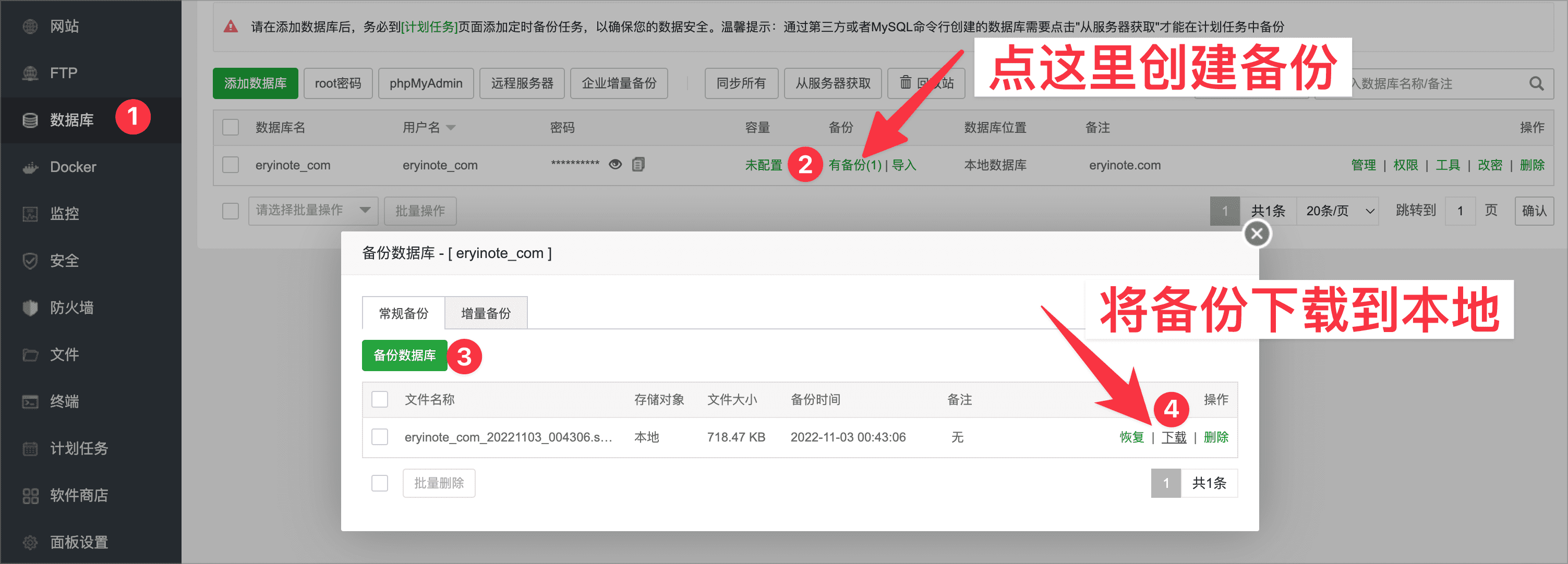 WordPress 宝塔面板如何升级 mysql 版本？将 MySql 5.6 升级切换到 MySql 5.7 的方法插图2
