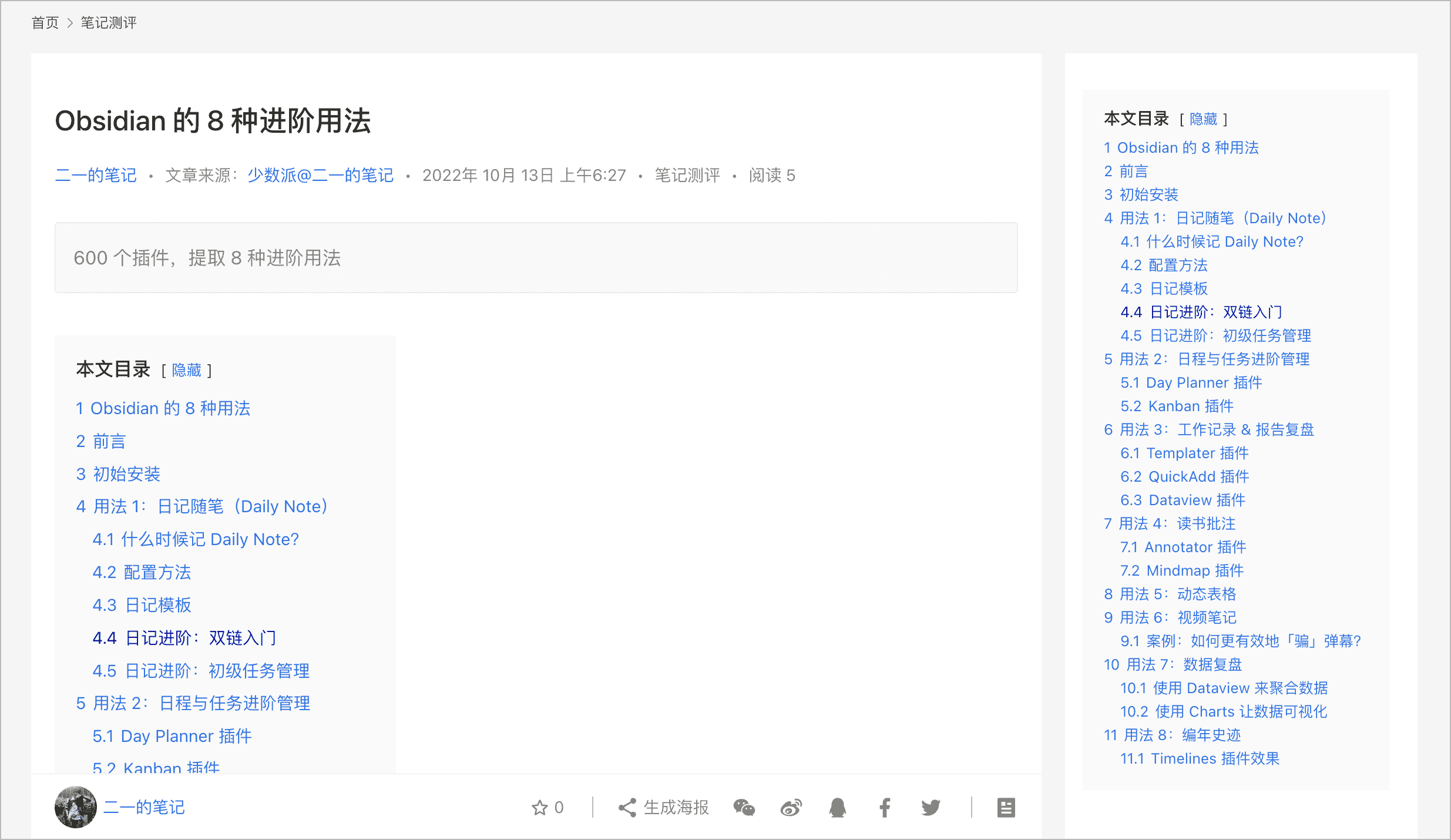WordPress 创建文章目录(TOC)_ WordPress 插件插图4 WordPress 创建文章目录(TOC)_ WordPress 插件插图4
