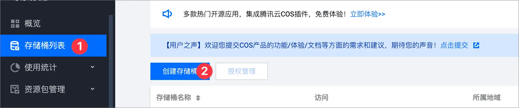 【2022 最新图床教程】使用腾讯云对象存储（COS）搭配 PicGo 搭建自动化图床插图4