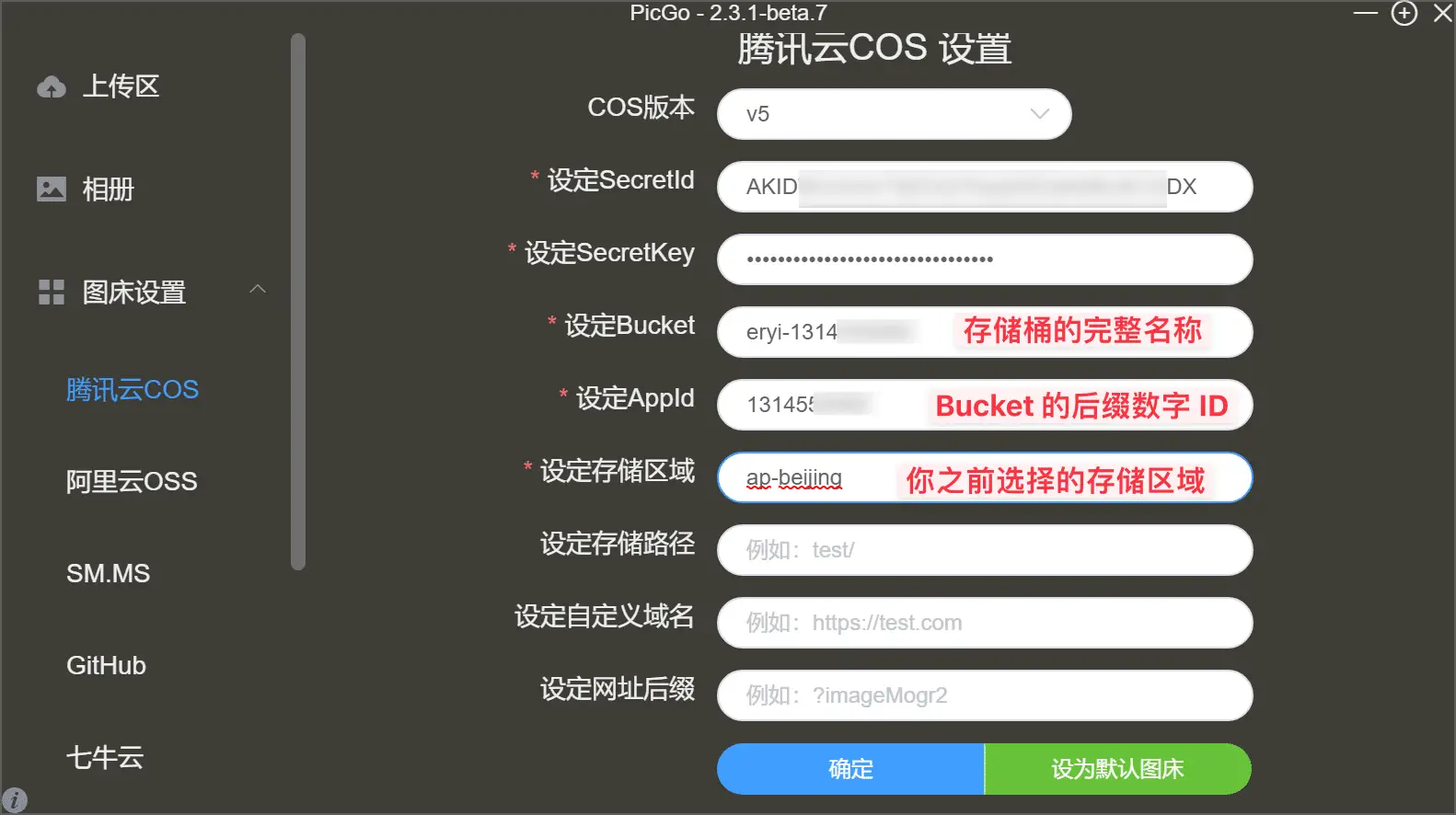 【2022 最新图床教程】使用腾讯云对象存储（COS）搭配 PicGo 搭建自动化图床插图10