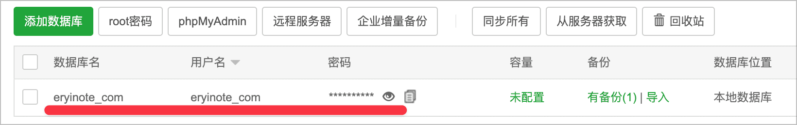WordPress 宝塔面板如何升级 mysql 版本？将 MySql 5.6 升级切换到 MySql 5.7 的方法插图3