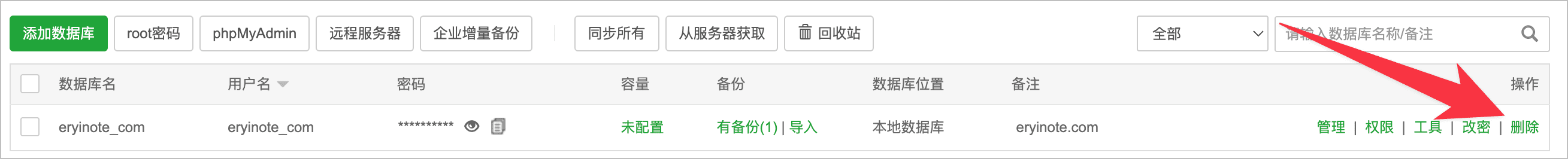 WordPress 宝塔面板如何升级 mysql 版本？将 MySql 5.6 升级切换到 MySql 5.7 的方法插图4