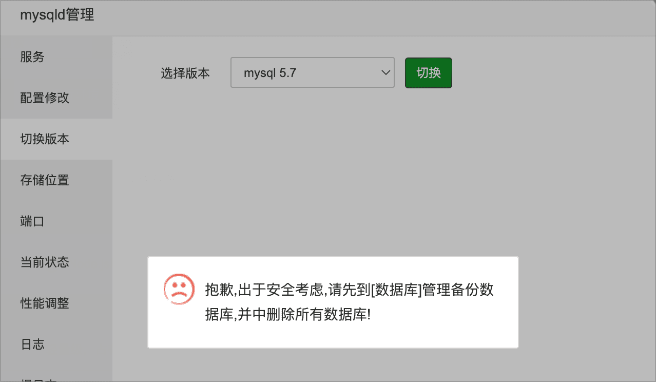 WordPress 宝塔面板如何升级 mysql 版本？将 MySql 5.6 升级切换到 MySql 5.7 的方法插图5
