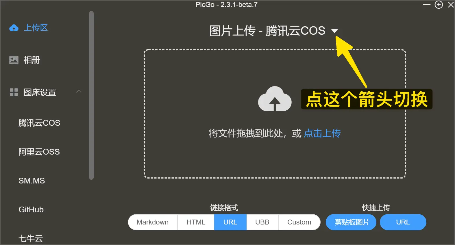 【2022 最新图床教程】使用腾讯云对象存储（COS）搭配 PicGo 搭建自动化图床插图11