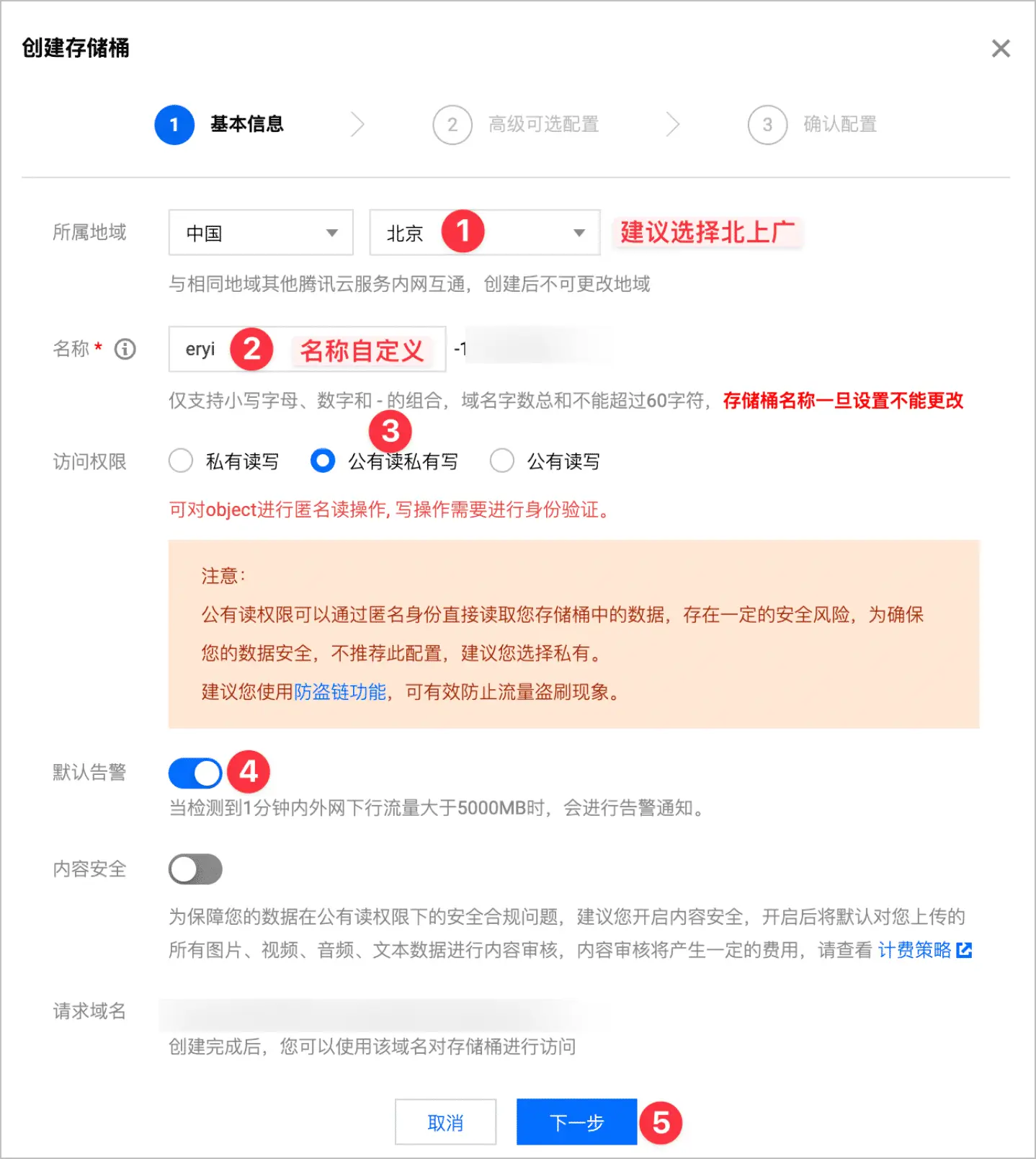 【2022 最新图床教程】使用腾讯云对象存储（COS）搭配 PicGo 搭建自动化图床插图5