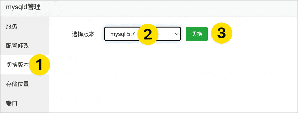 WordPress 宝塔面板如何升级 mysql 版本？将 MySql 5.6 升级切换到 MySql 5.7 的方法插图7