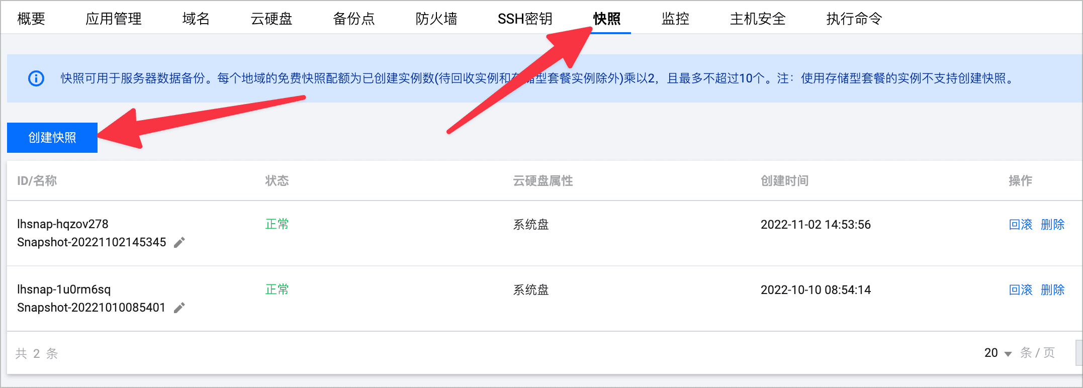 WordPress 如何备份站点？使用腾讯云轻量服务器 + 宝塔面板一键备份