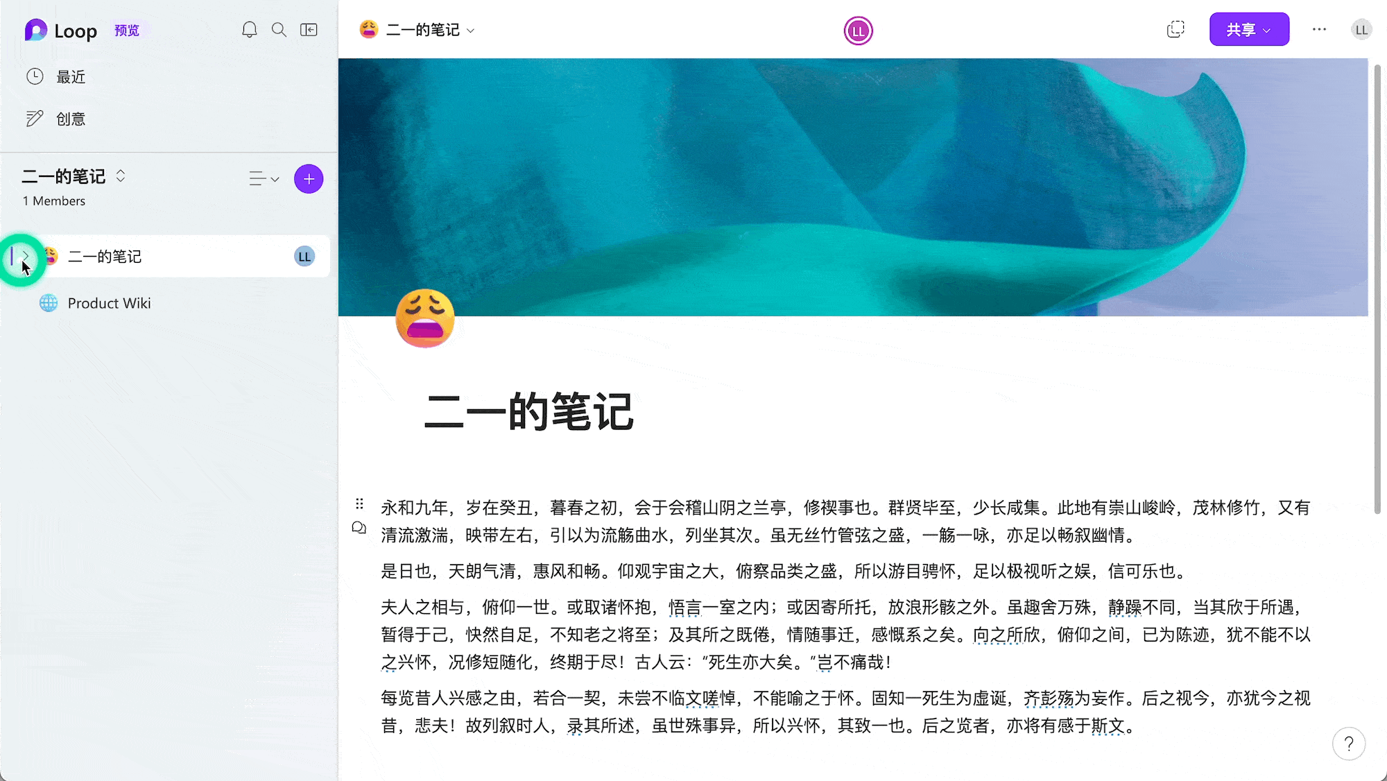 微软 Loop 终于上线，但是就这？太失望了插图7