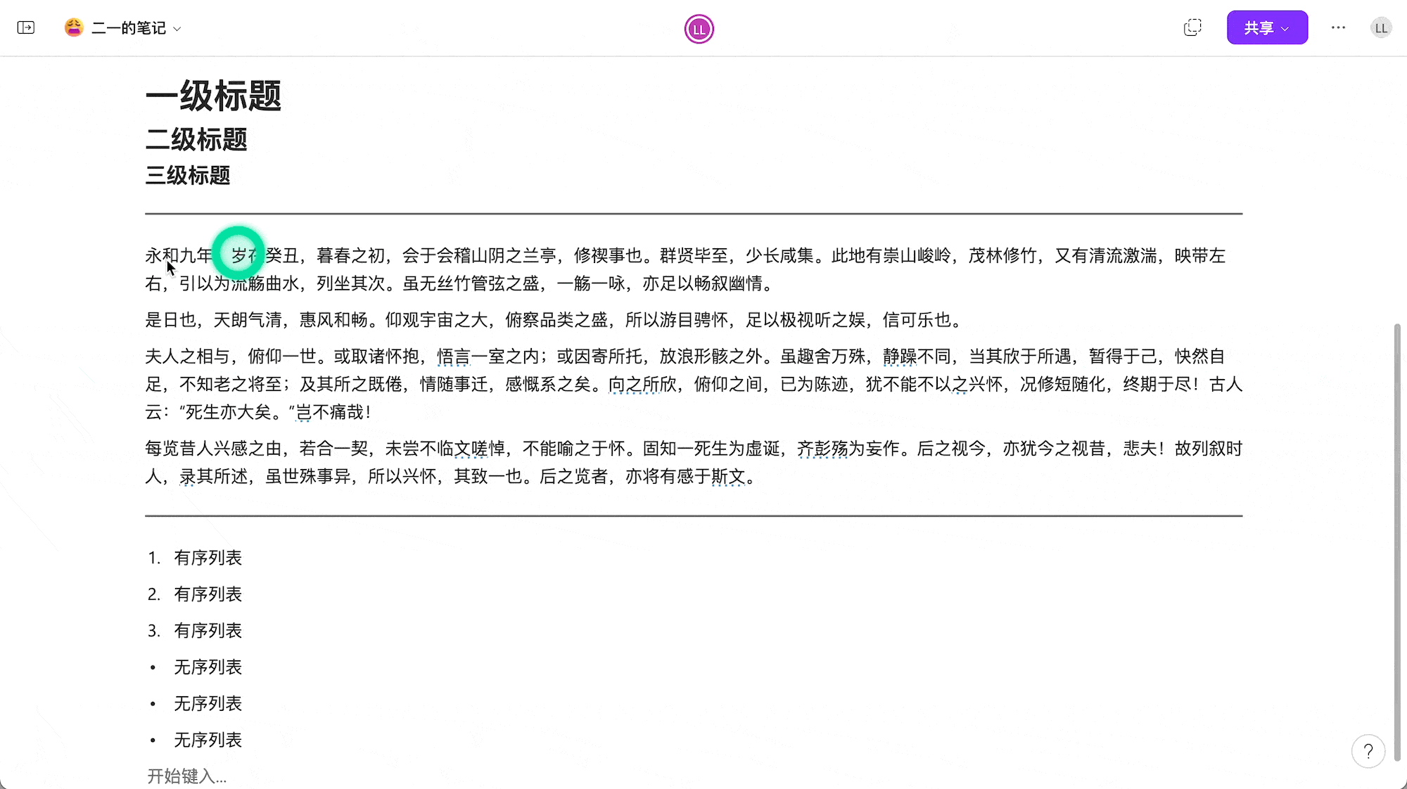 微软 Loop 终于上线，但是就这？太失望了插图11