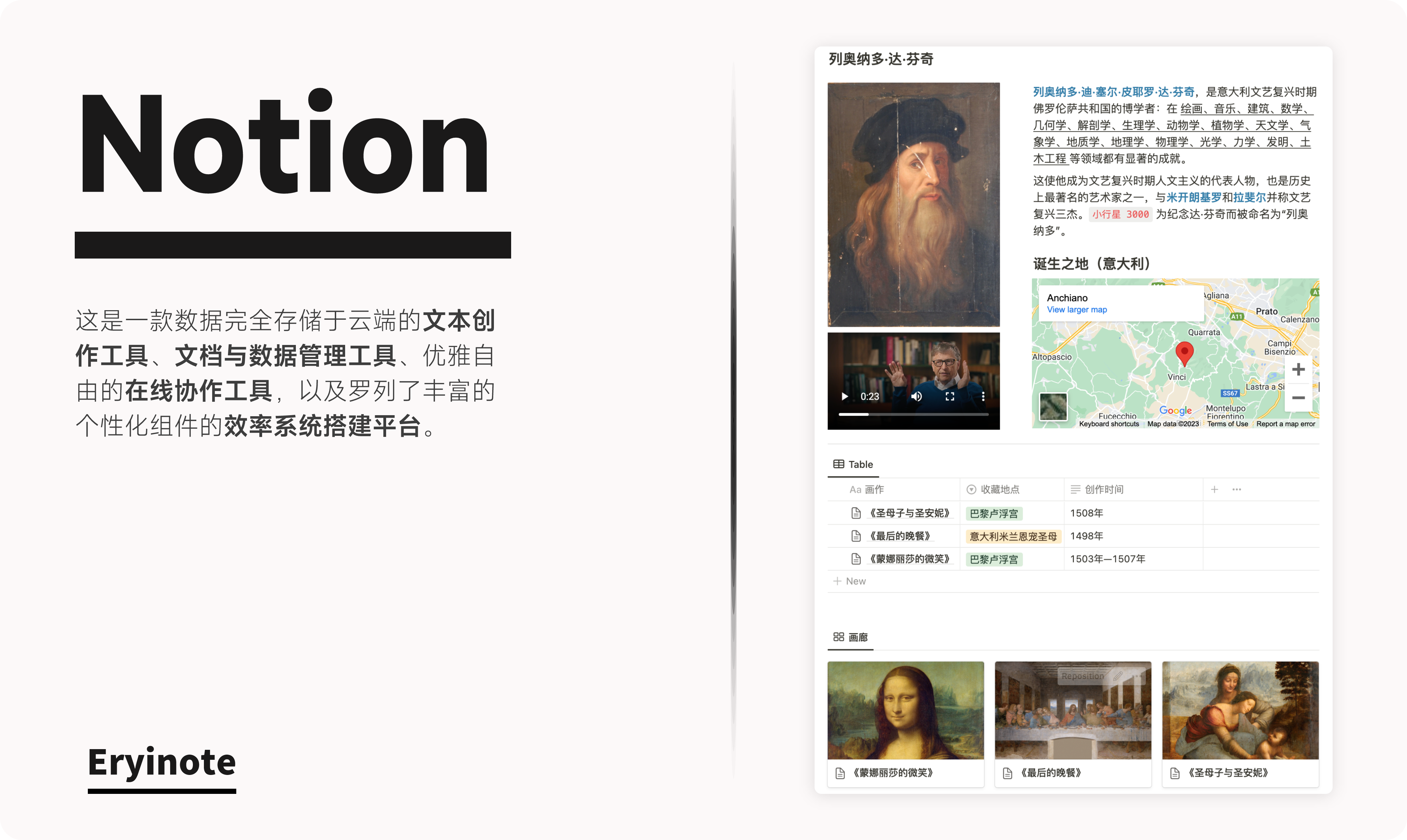 我的 Notion 中文课程介绍插图1