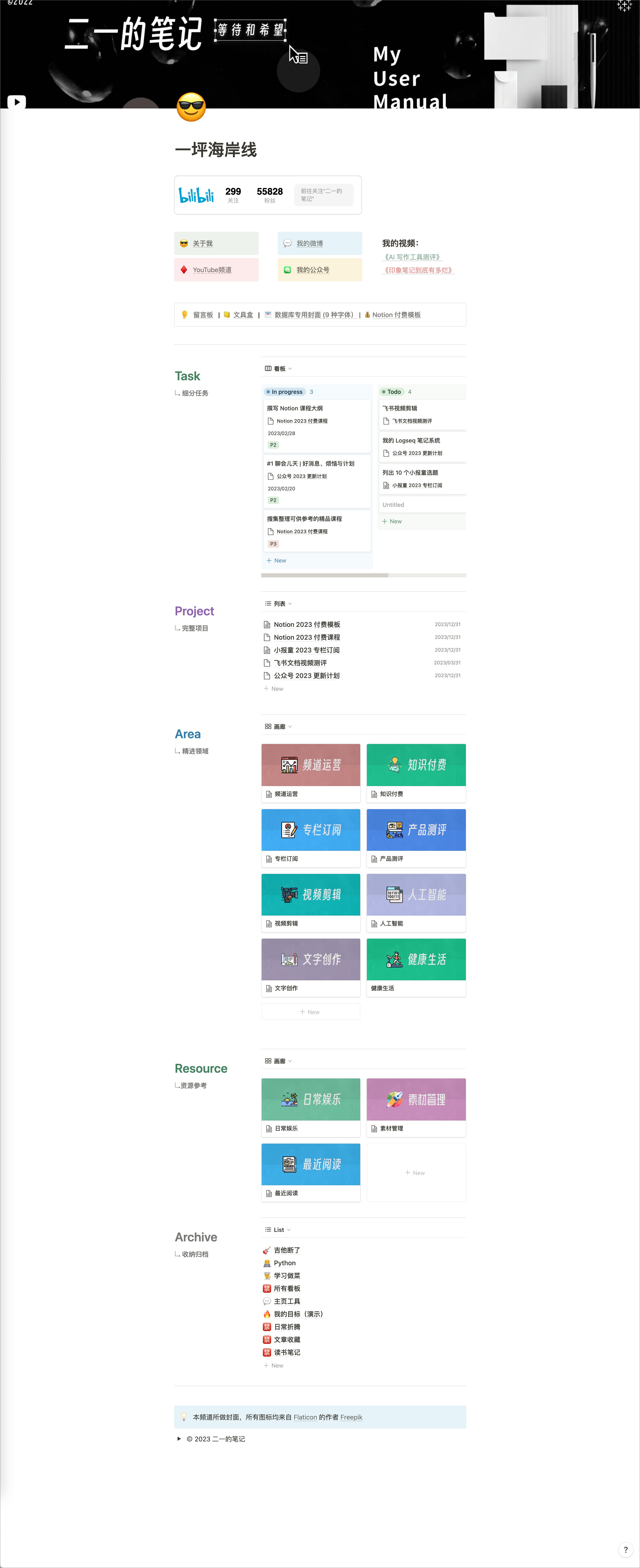 Notion 模板 –  P.A.R.A 知识管理系统插图