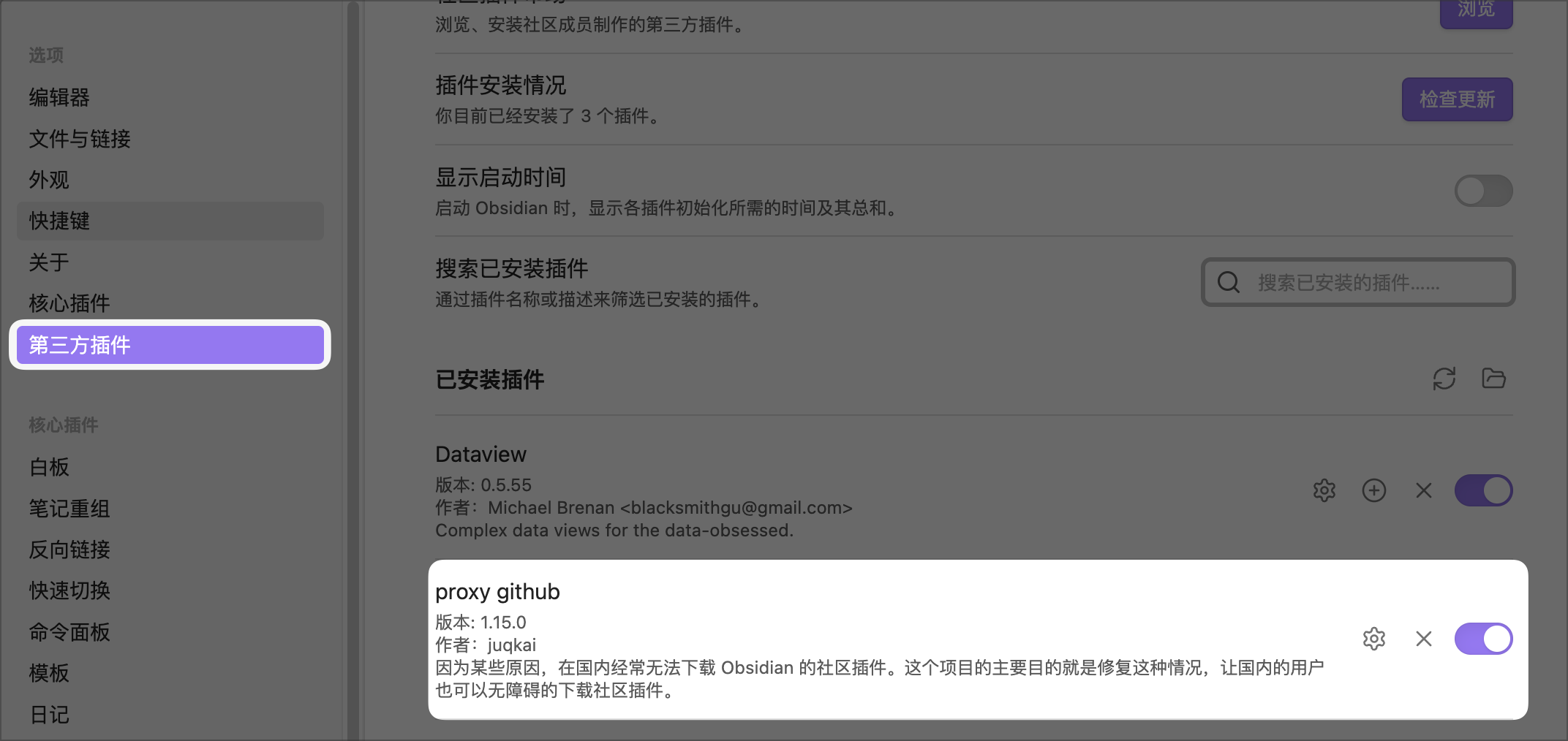 Obsidian 无法打开插件市场的解决办法插图5
