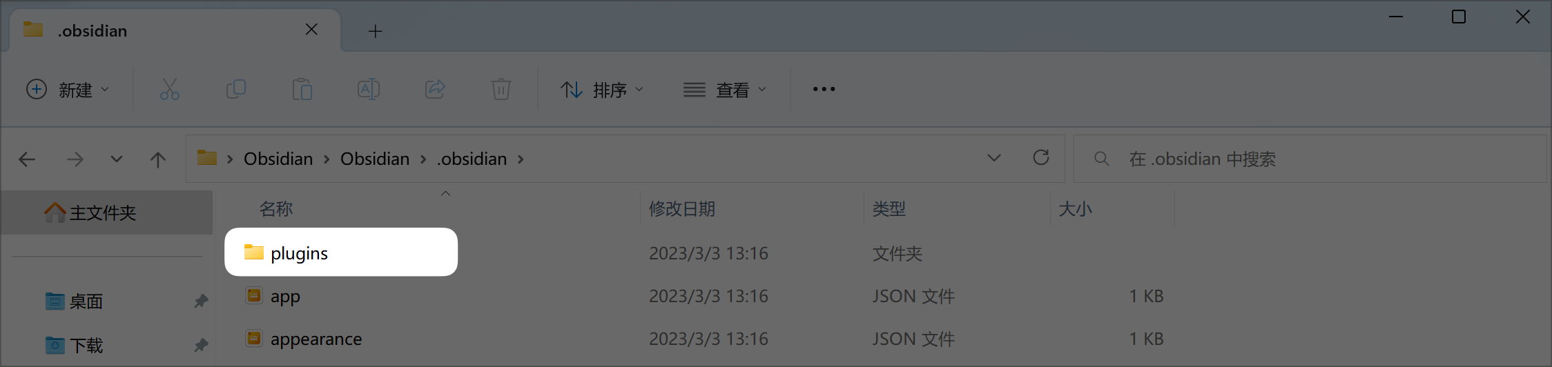 Obsidian 无法打开插件市场的解决办法插图1