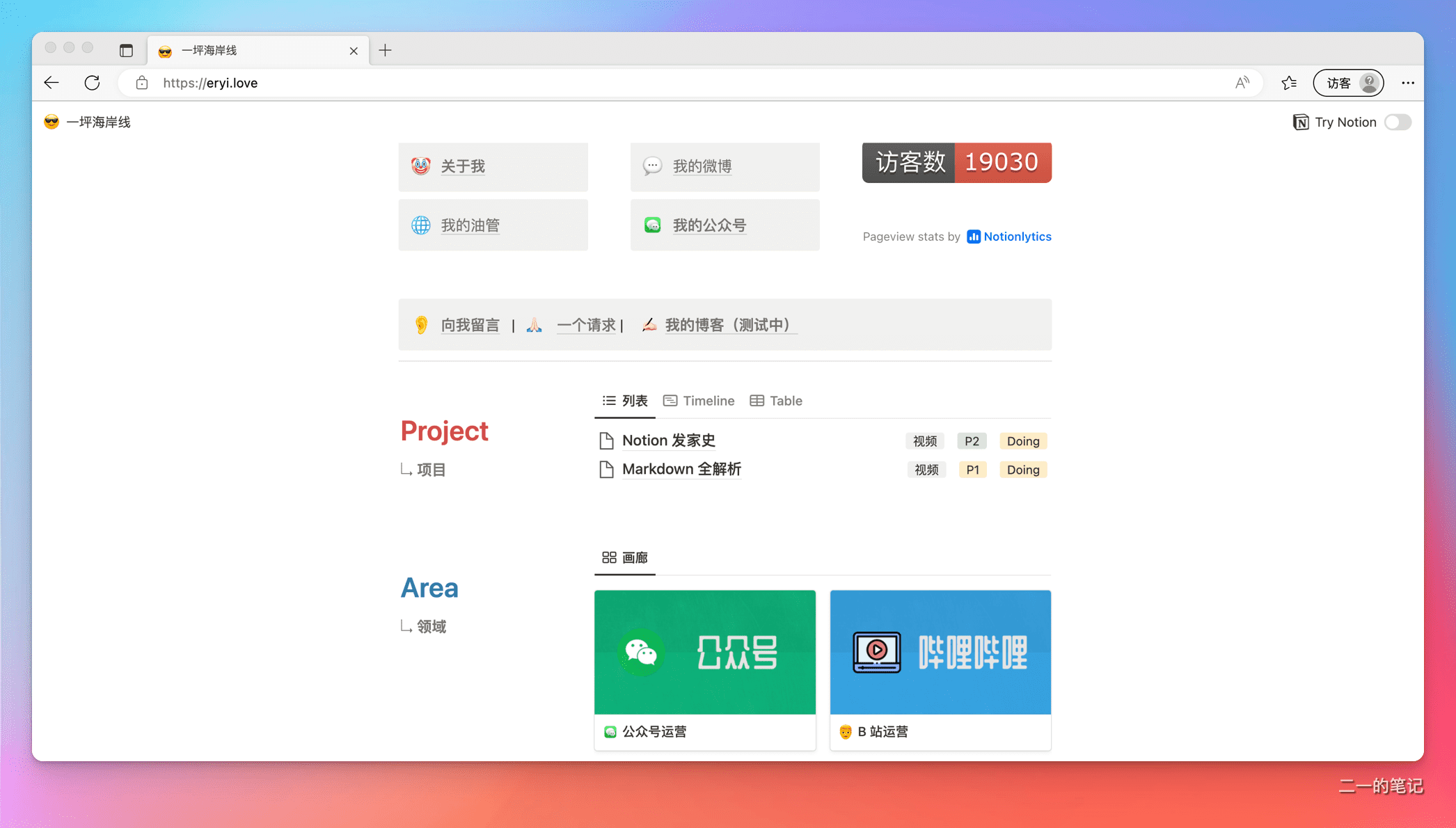 15 分钟搞定 Notion 自定义域名插图1