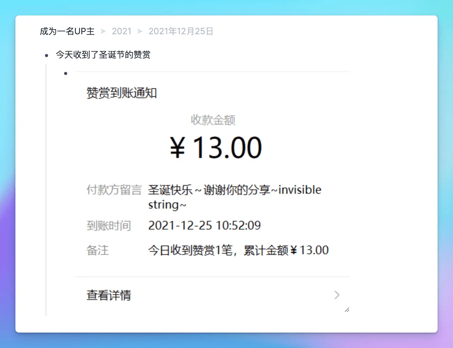 6 个视频，3 万粉丝，B 站让我赚了多少钱？插图56