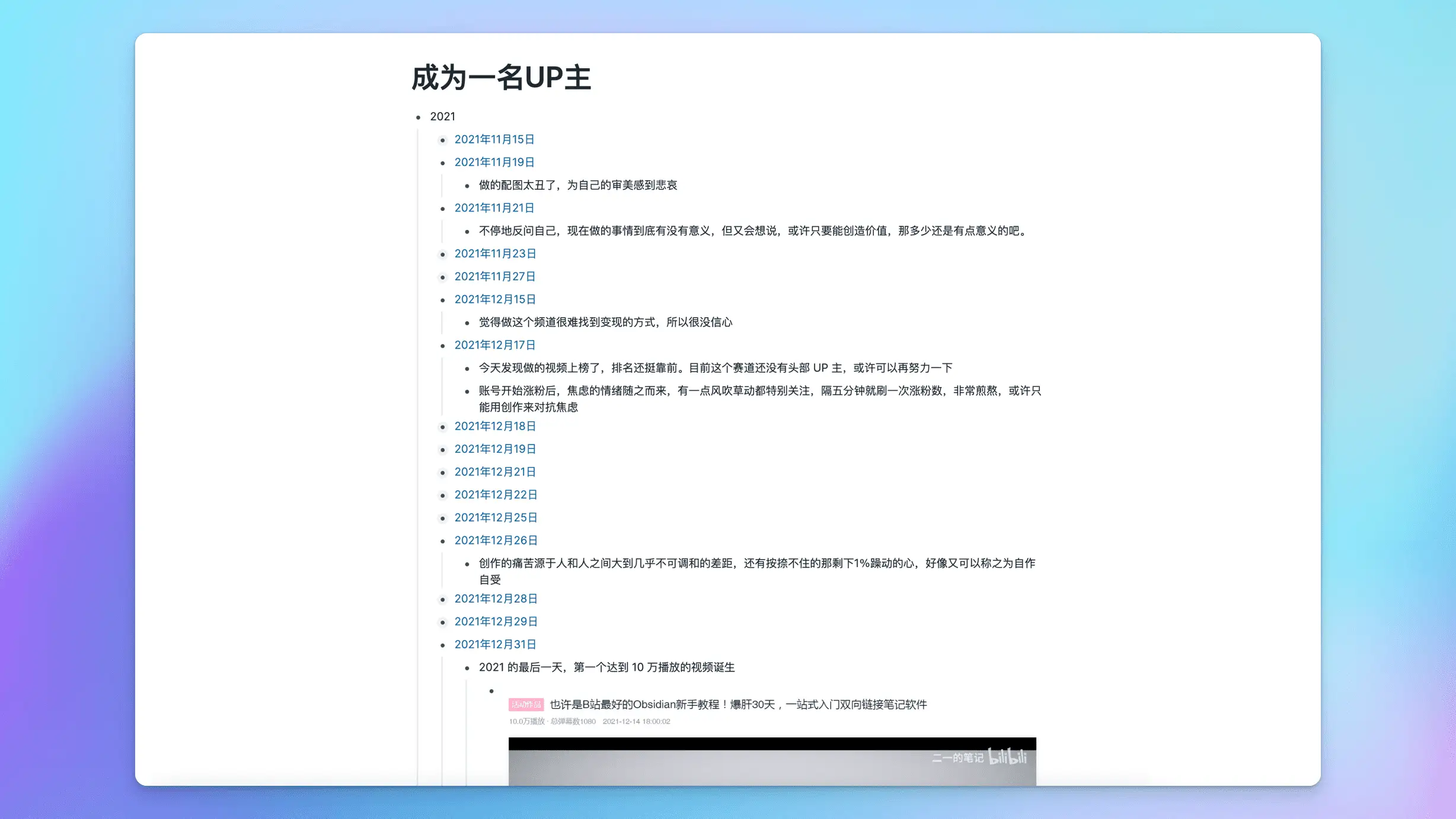 6 个视频，3 万粉丝，B 站让我赚了多少钱？插图12