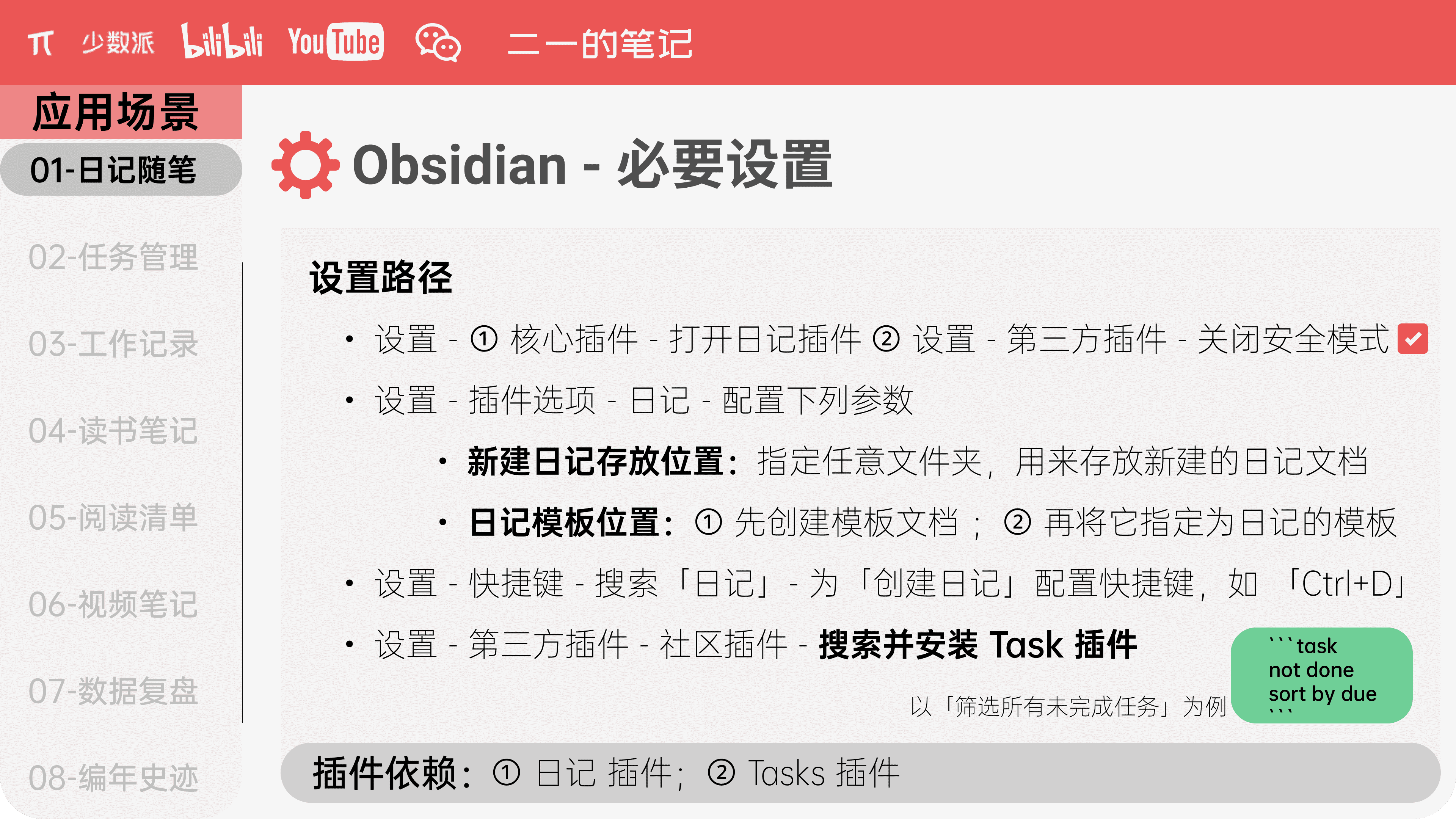 Obsidian 的 8 种进阶用法插图3 Obsidian 的 8 种进阶用法插图3