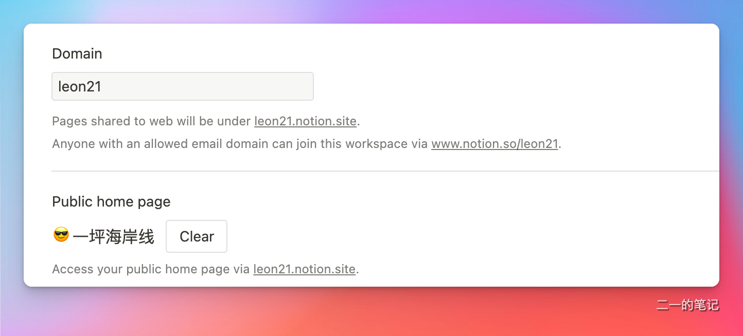 15 分钟搞定 Notion 自定义域名插图