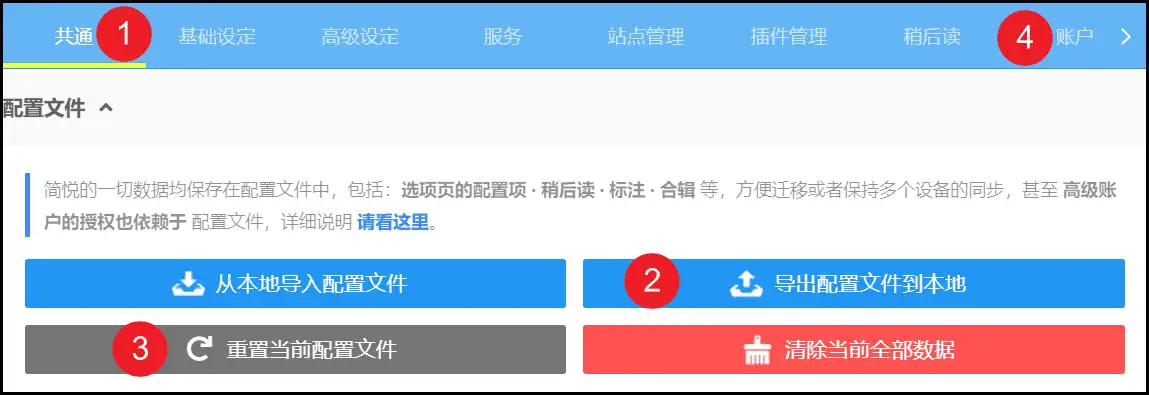 Logseq + 简悦搭建个人知识库教程插图15