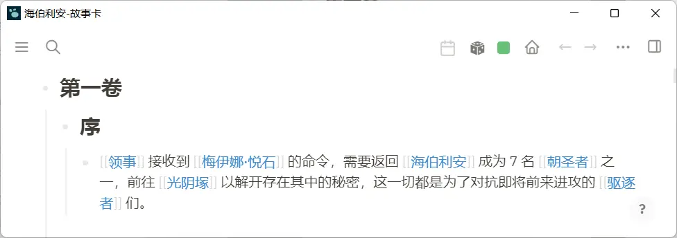 Logseq 中文教程 |  5 种用法带你用好双向链接插图28