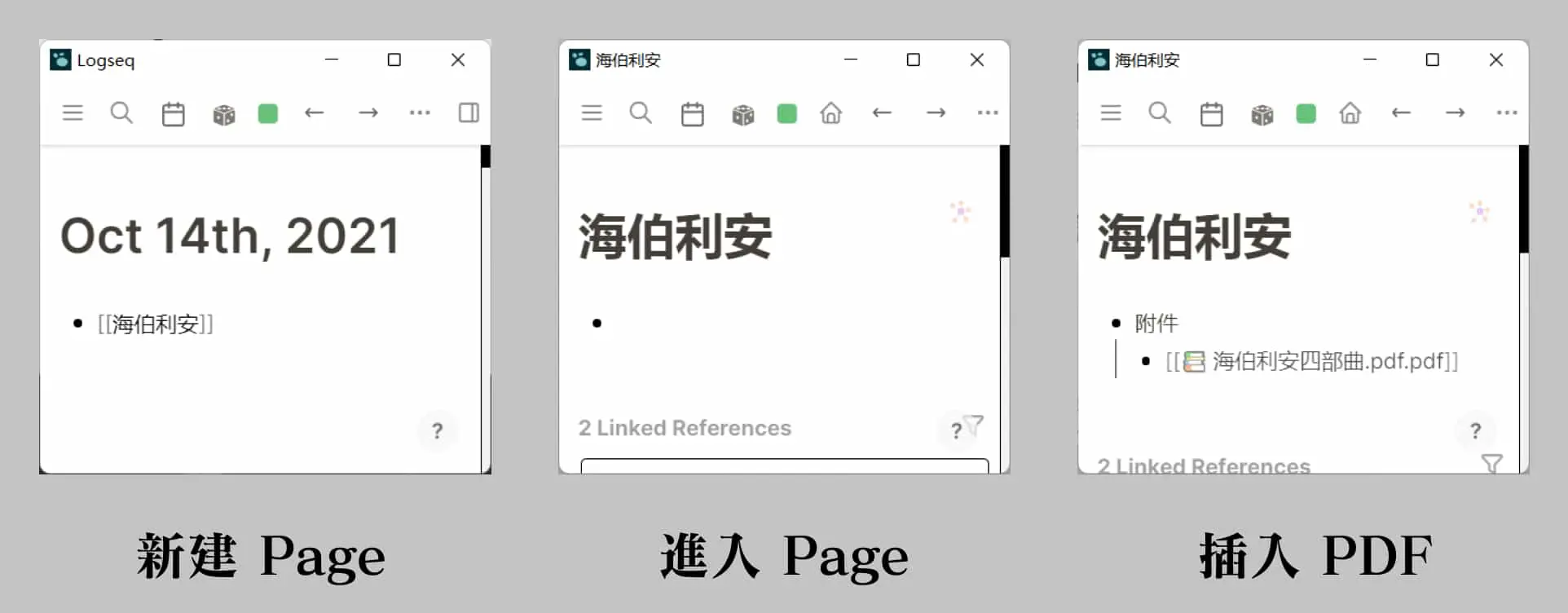 Logseq 中文教程 |  5 种用法带你用好双向链接插图25